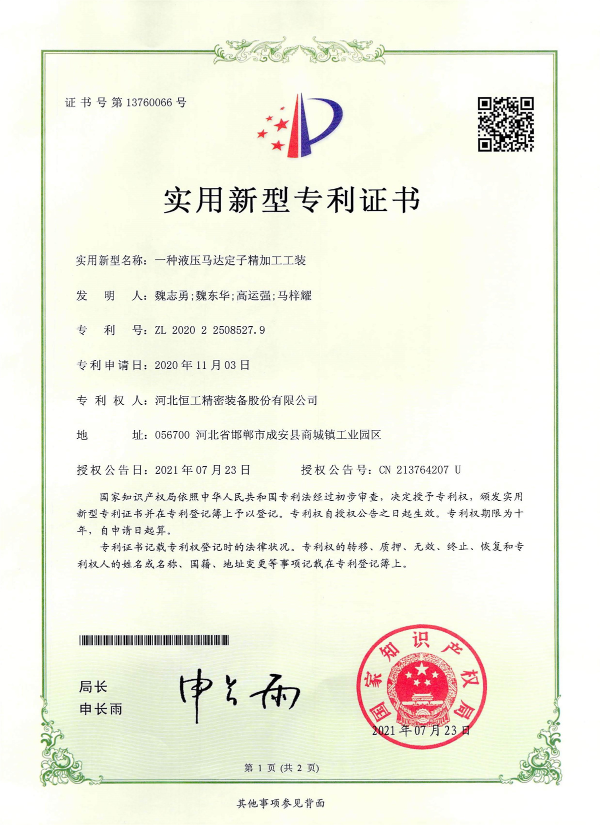 A kind of precision machining tooling for hydraulic motor stator
