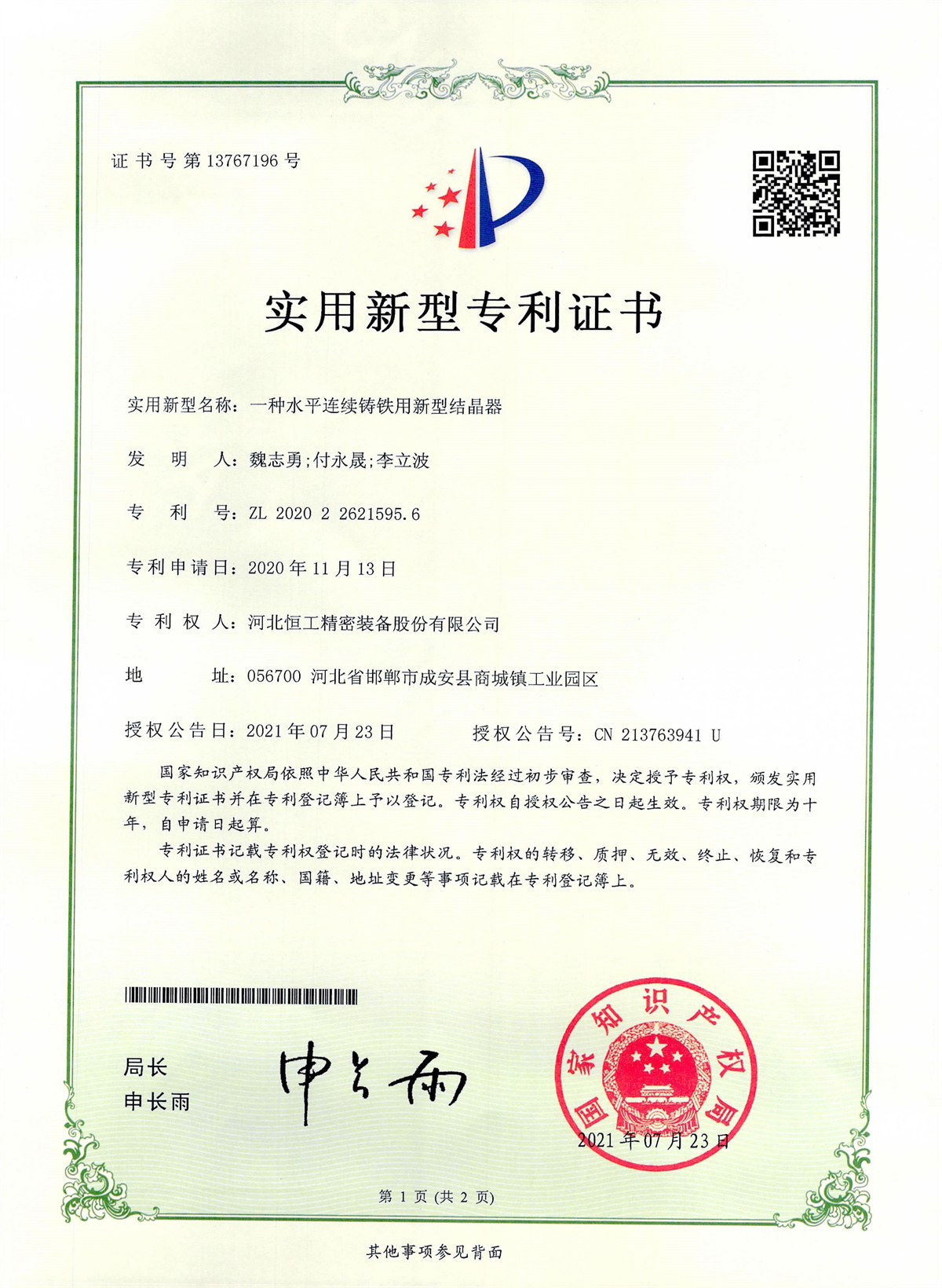 A new type of crystallizer for horizontal continuous cast iron