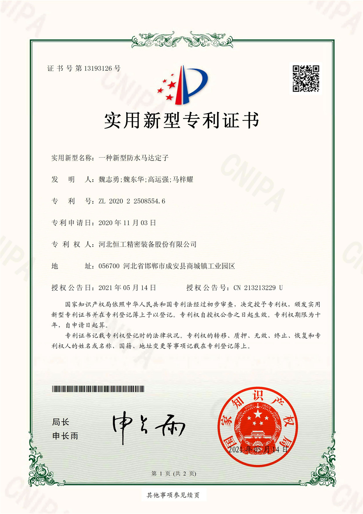 A new type of waterproof motor stator