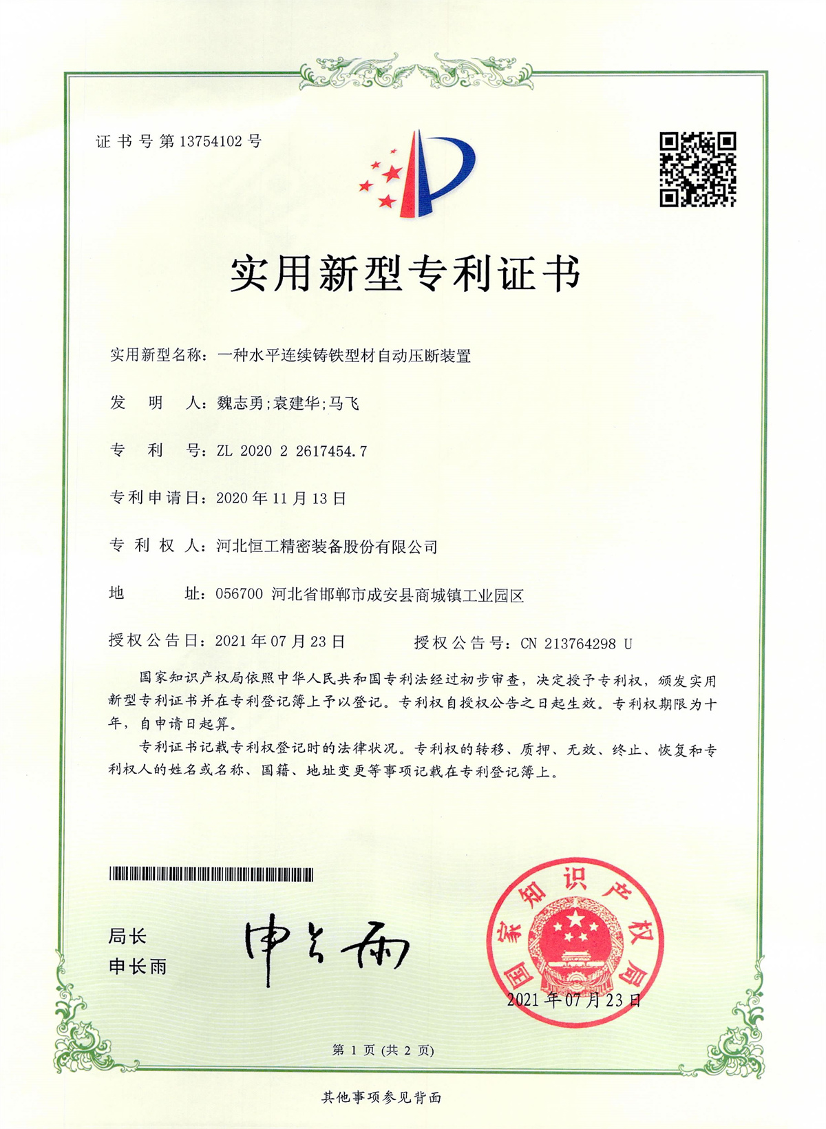 Automatic crimping device for horizontal continuous cast iron profile
