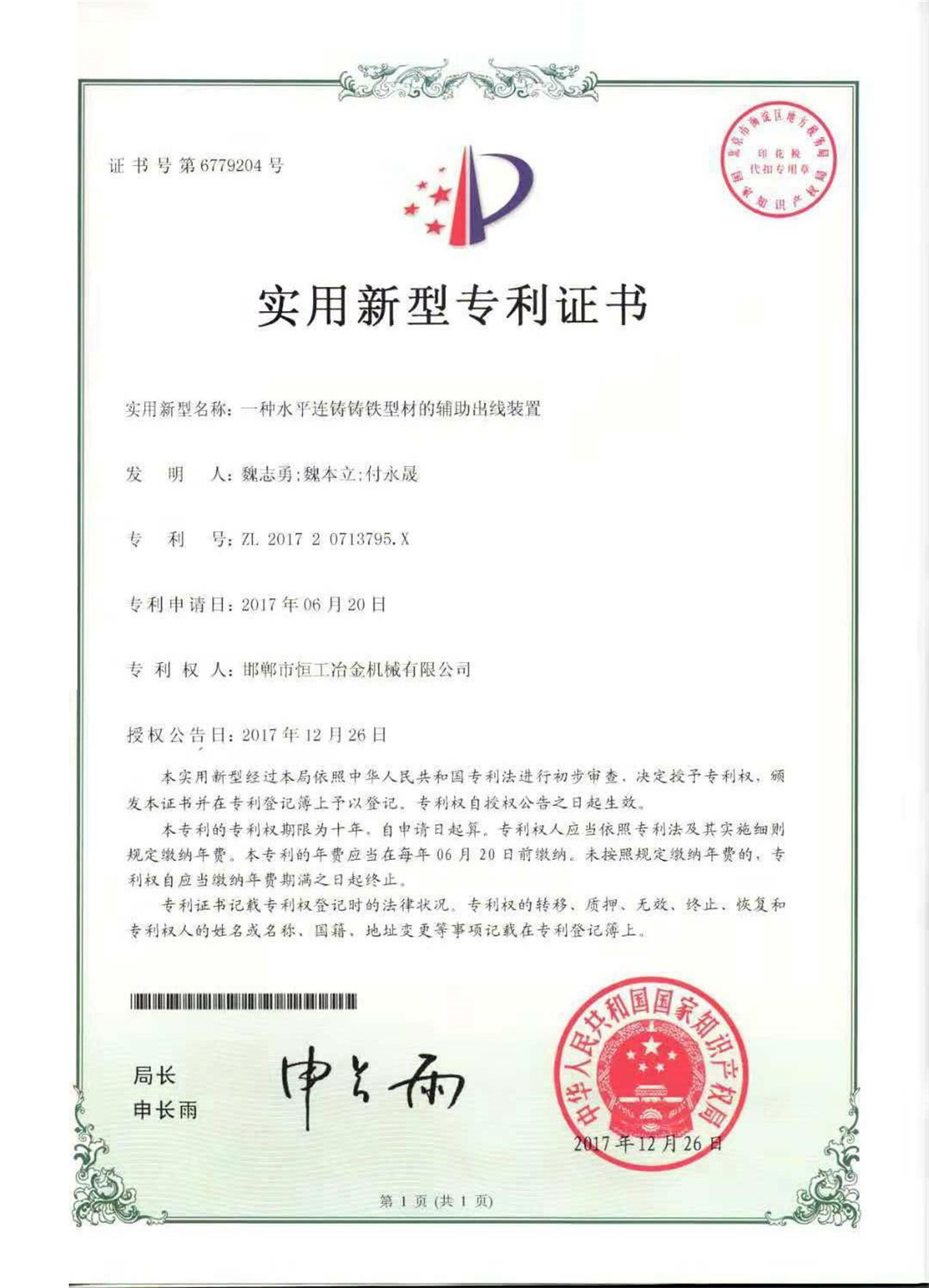 Auxiliary outlet device for horizontal continuous casting cast iron profile