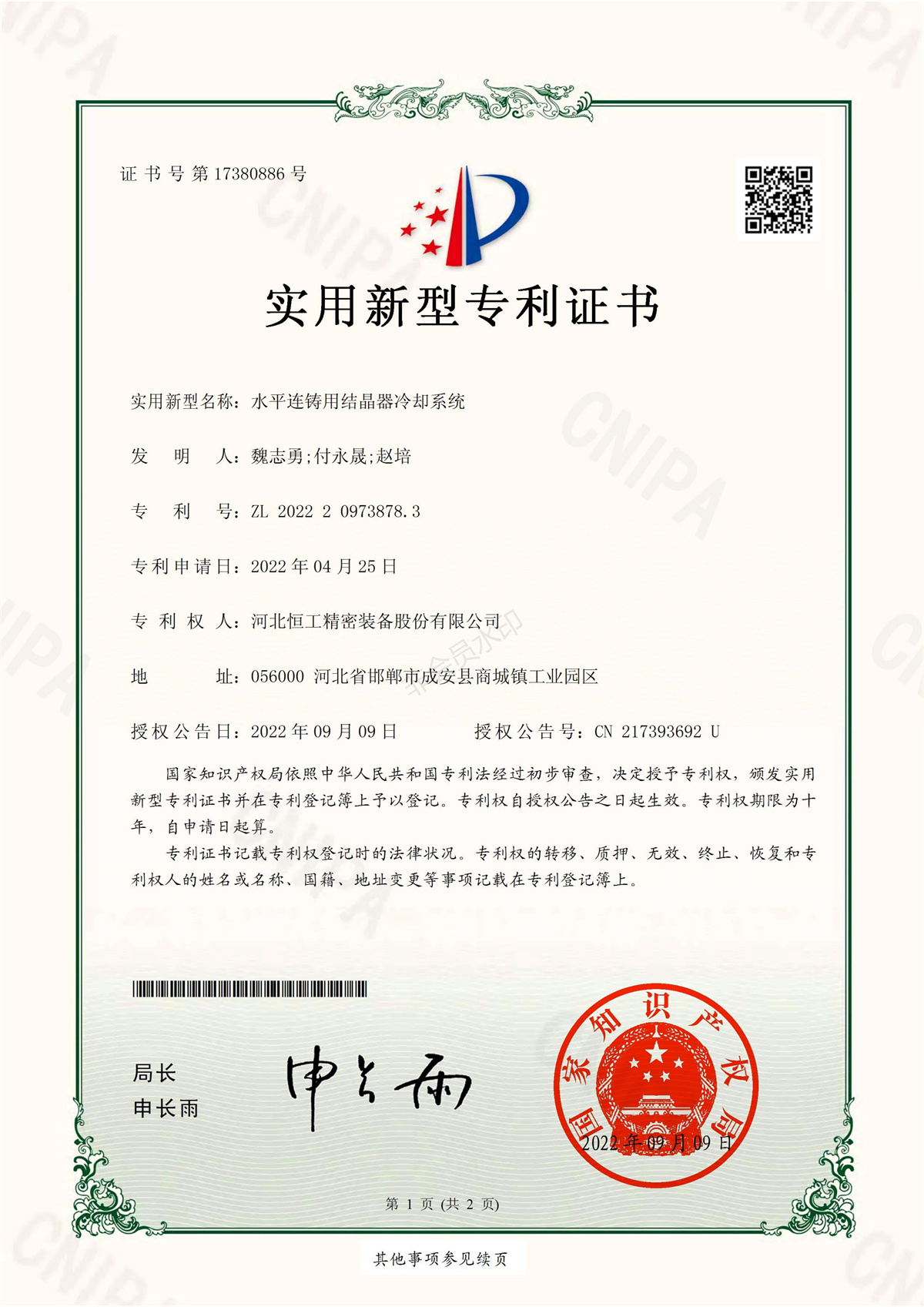 Crystallizer cooling system for horizontal continuous casting