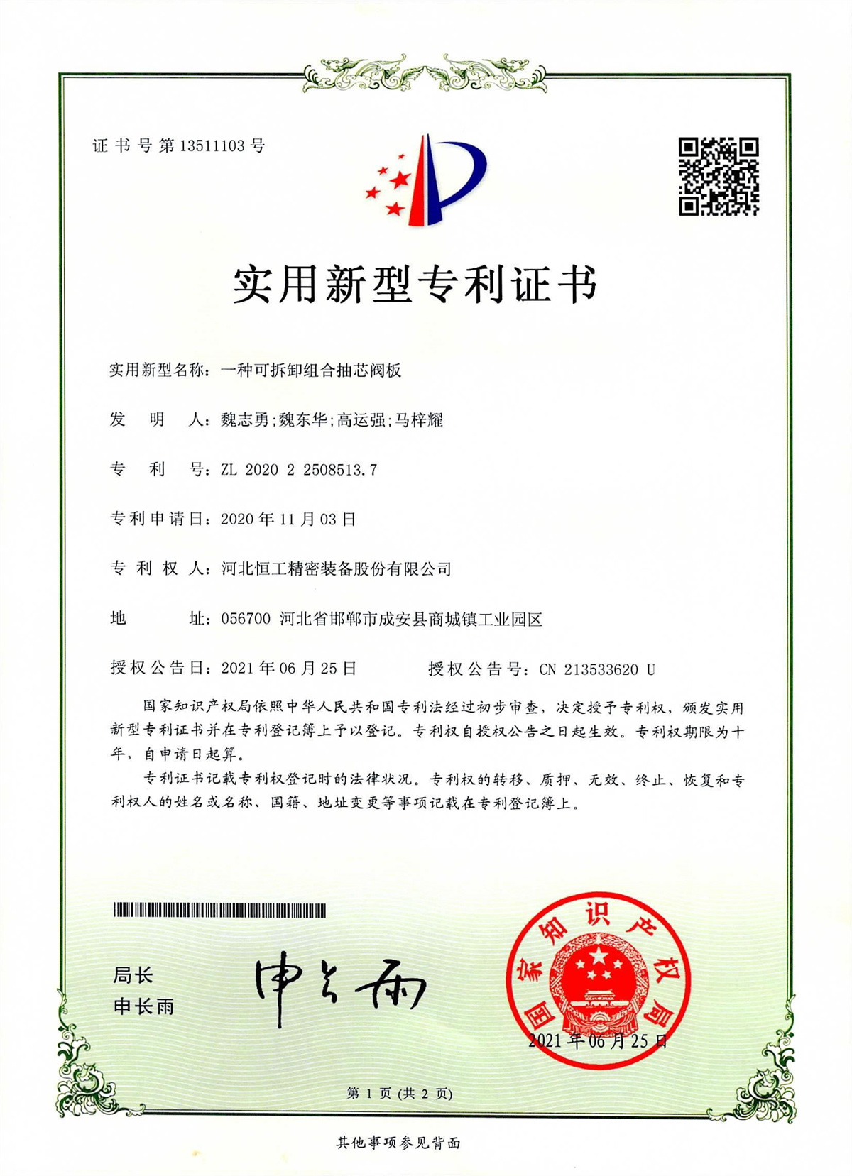 Detachable combined core pumping valve plate
