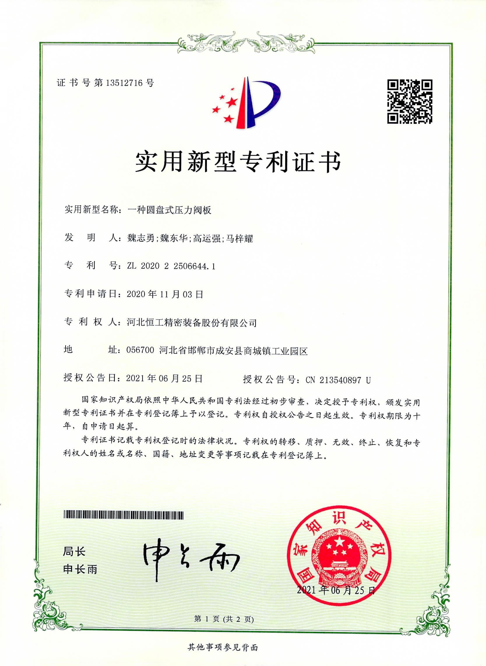 Disc type pressure valve plate