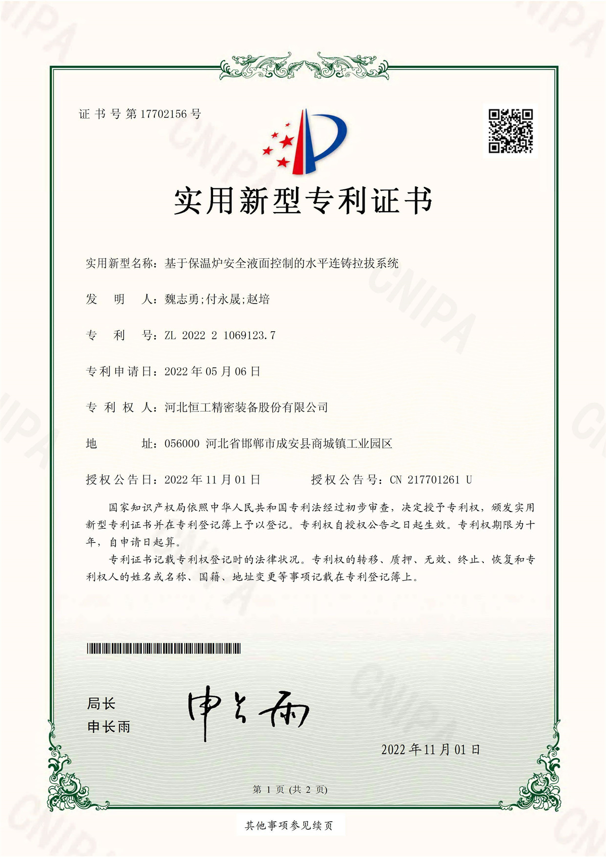 Horizontal continuous casting drawing system based on safe liquid level control of thermal insulation furnace
