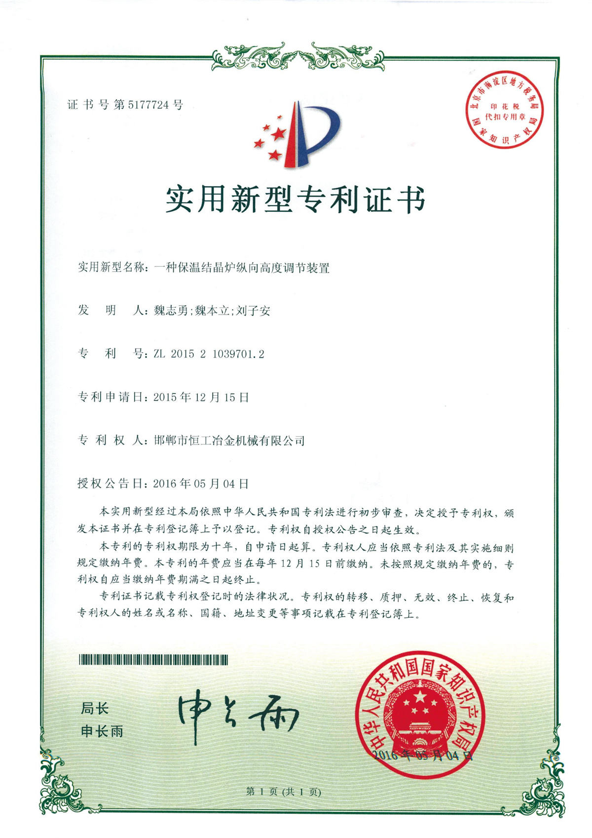 Longitudinal height adjustment device for thermal insulation crystallization furnace