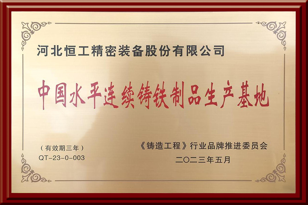 China's horizontal continuous cast iron products production base