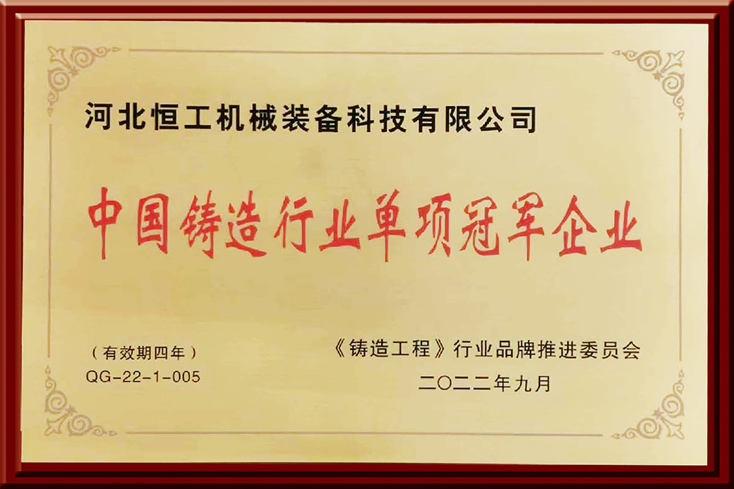 Single champion enterprise in China's foundry industry