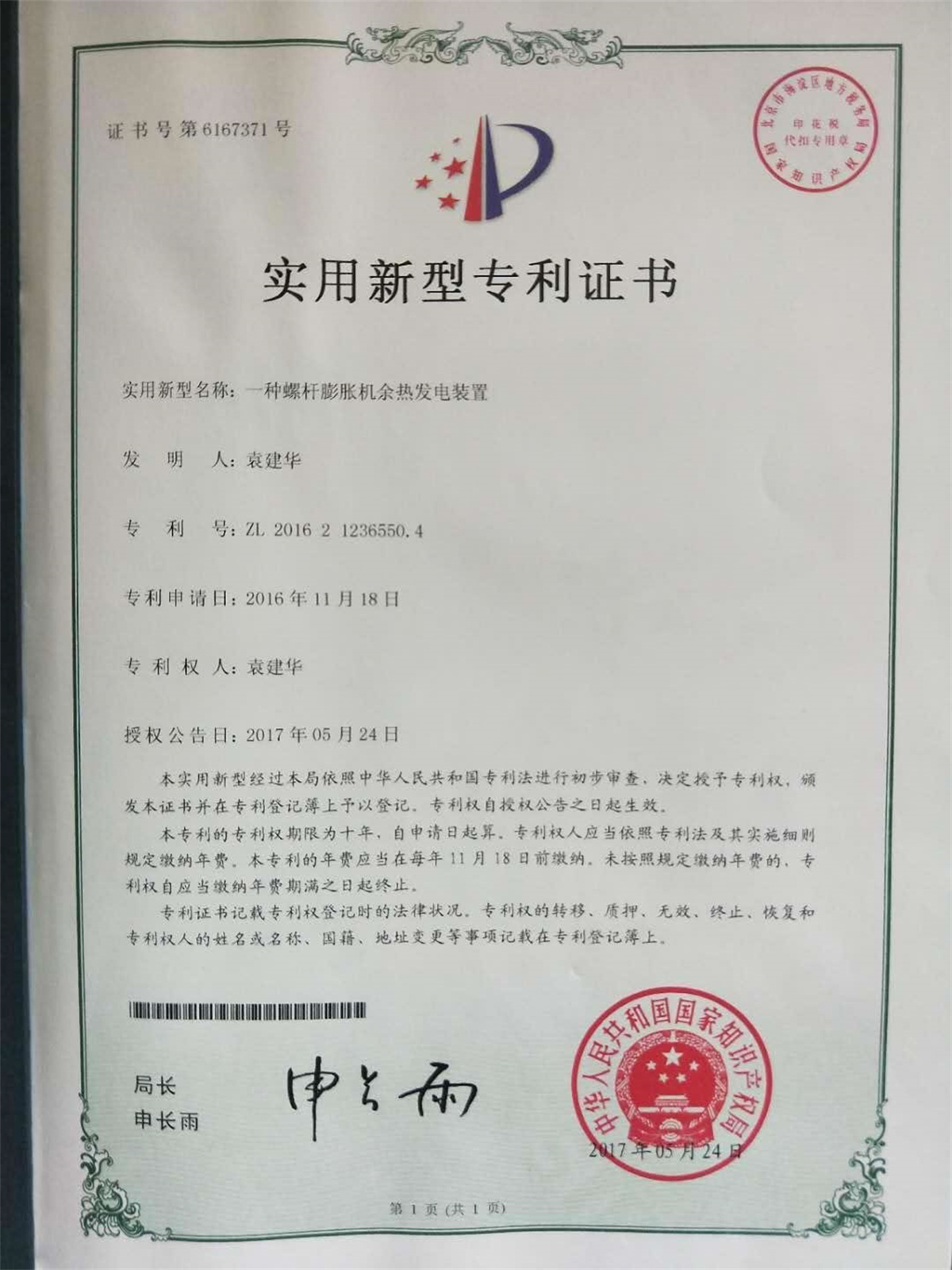 Waste heat power generation device of screw expander