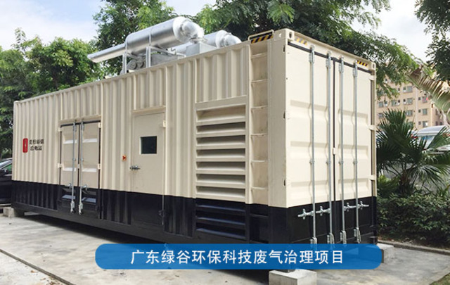 柴油发电废气处理