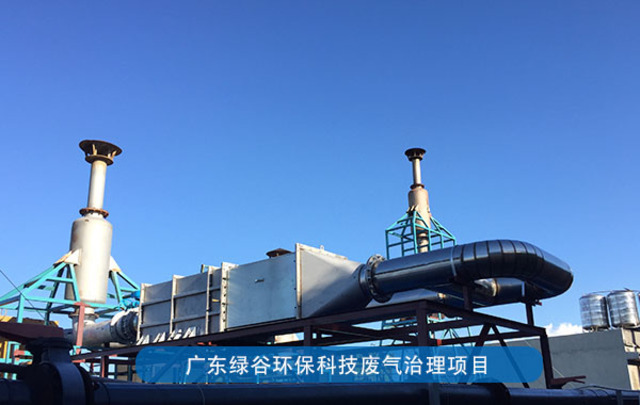 分布式能源废气处理