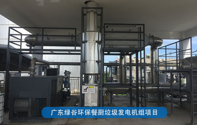 餐厨垃圾发电废气治理