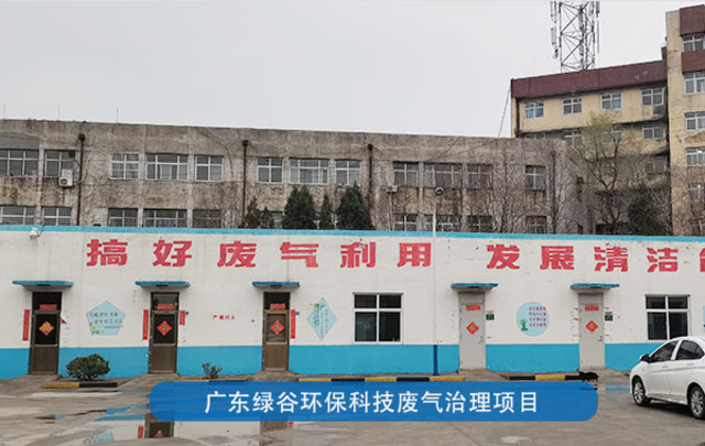 瓦斯气发电废气处理