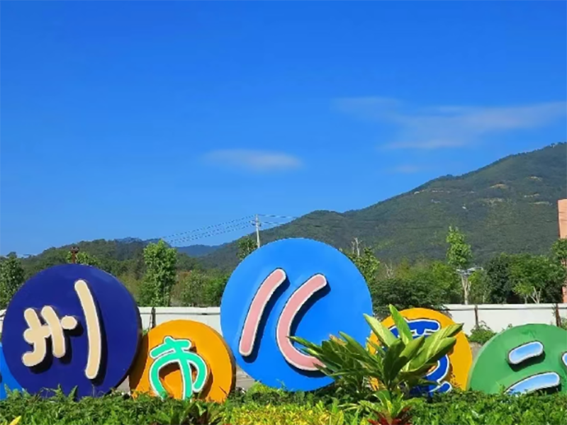 Fuzhou Children's Park