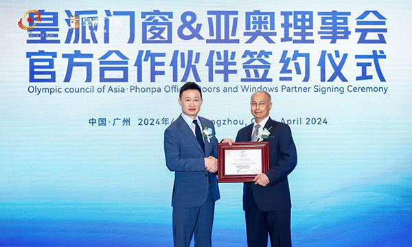 China's doors and windows are gaining international recognition, and we extend our warm congratul...