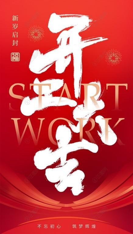 Return to work in the new year and move towards new glory