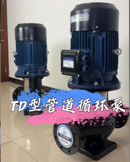 TD管道循环泵带底座款-product