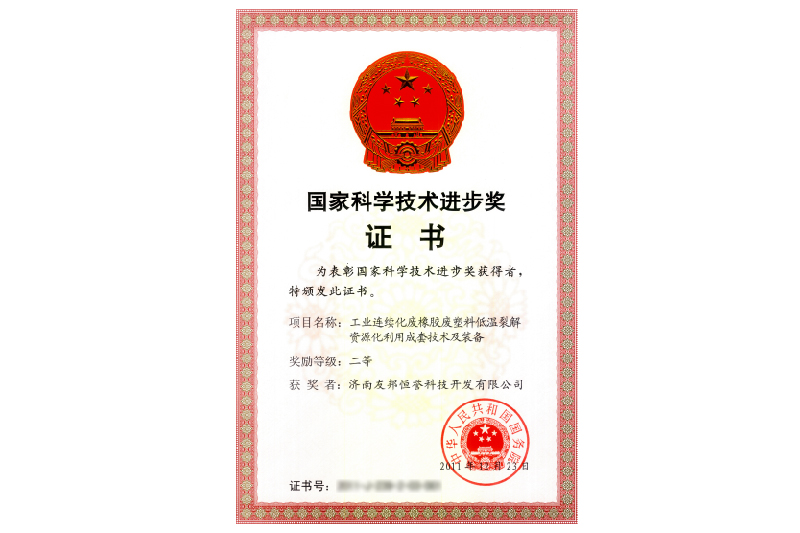 State Science And Technology Progress Award