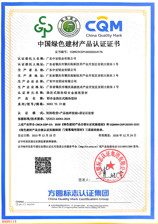 _China-Green-Building-Materials-Product-Certification-Certificate-(1)