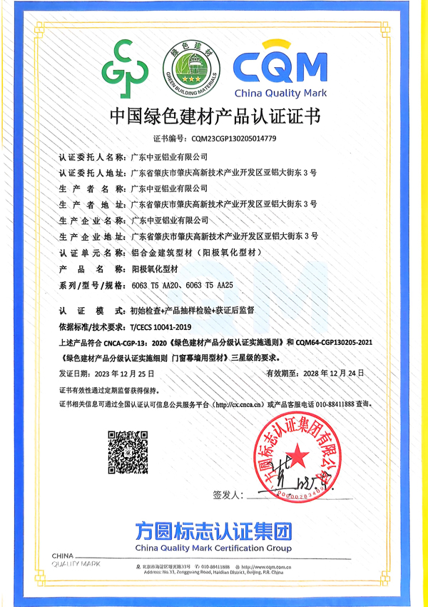 _China-Green-Building-Materials-Product-Certification-Certificate-(2)