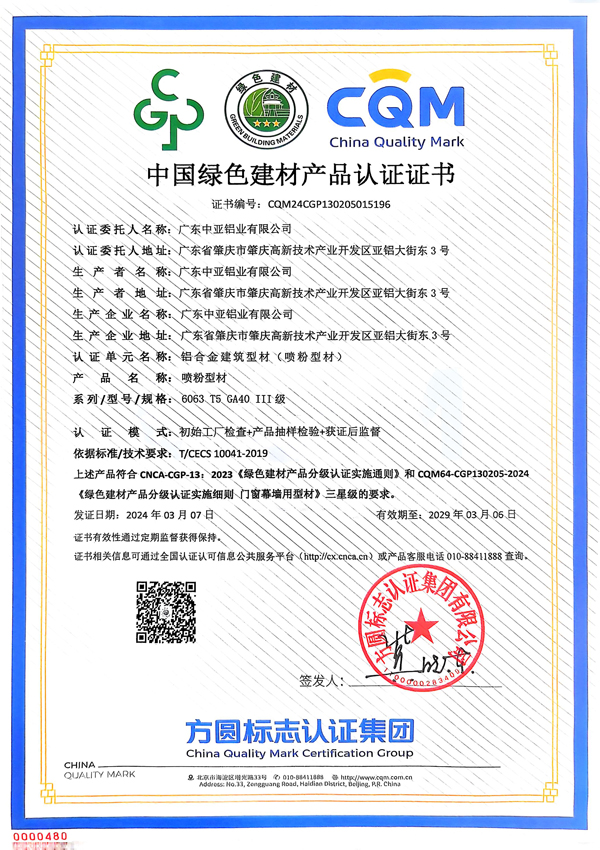 _China-Green-Building-Materials-Product-Certification-Certificate-(4)