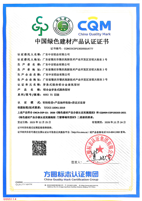 _China-Green-Building-Materials-Product-Certification-Certificate-(6)