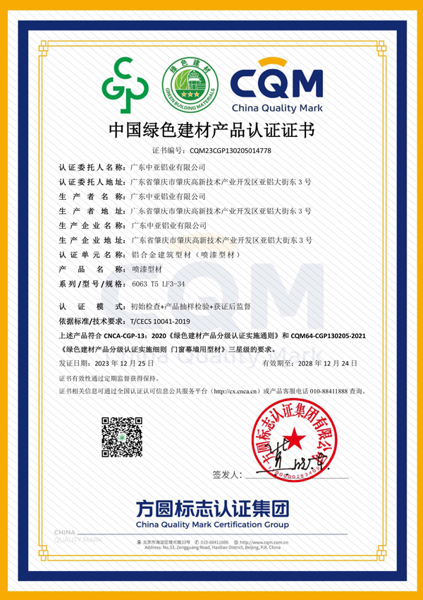 China-Green-Building-Materials-Product-Certification-Certificate