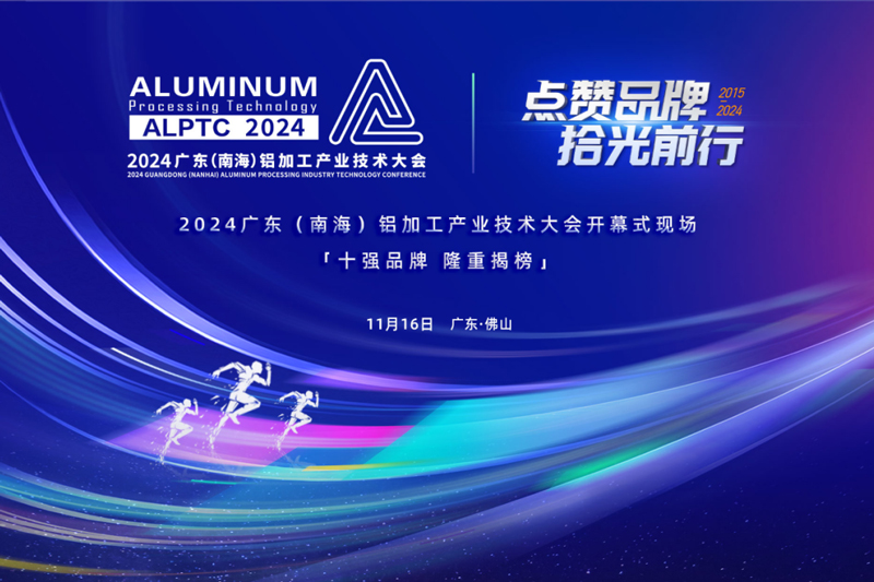 Moving forward with light, Central Asia Aluminum Industry cordially invites you to give a thumbs up to outstanding brands~(2024/10-14)