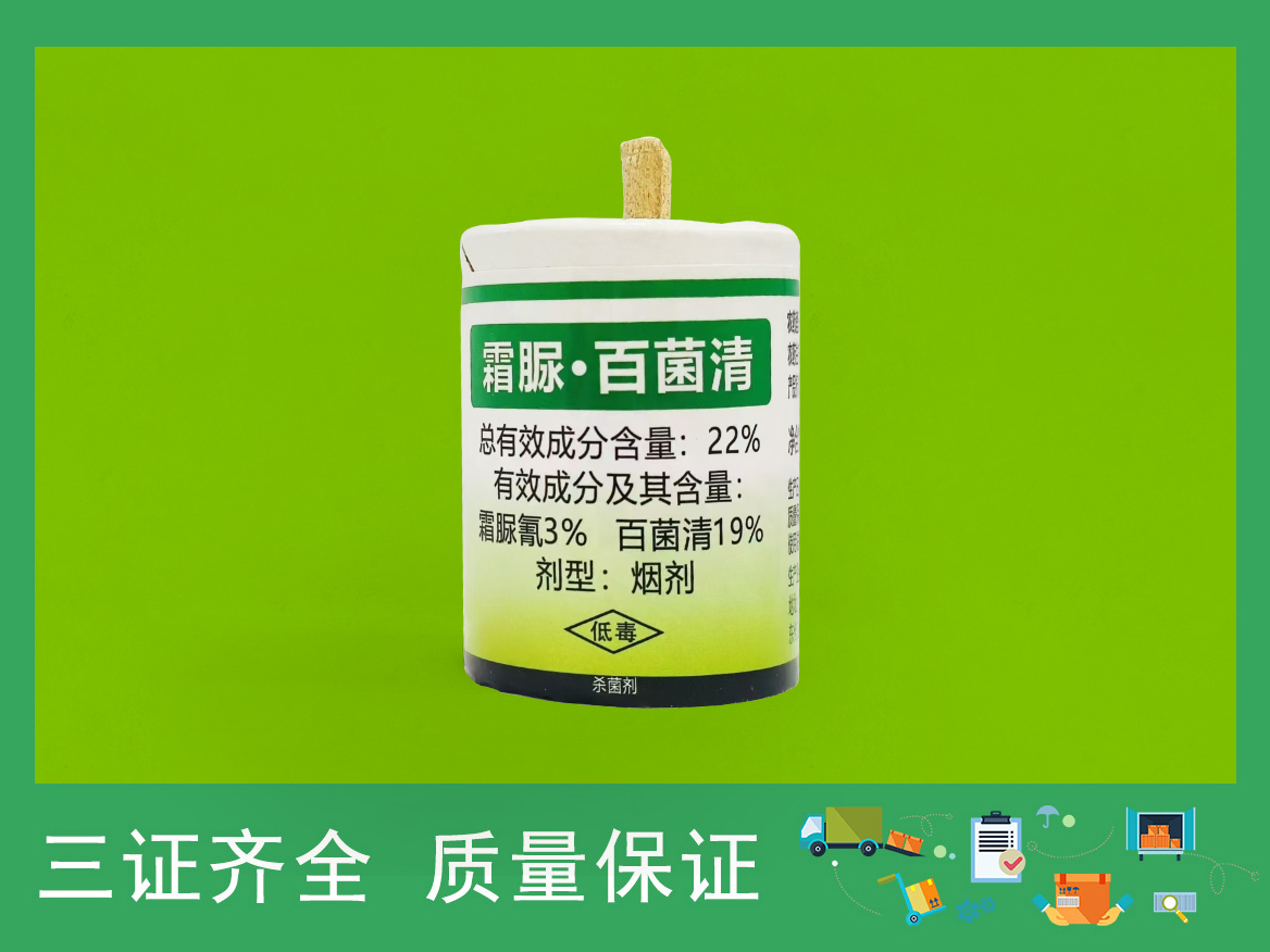 霜脲·百菌清