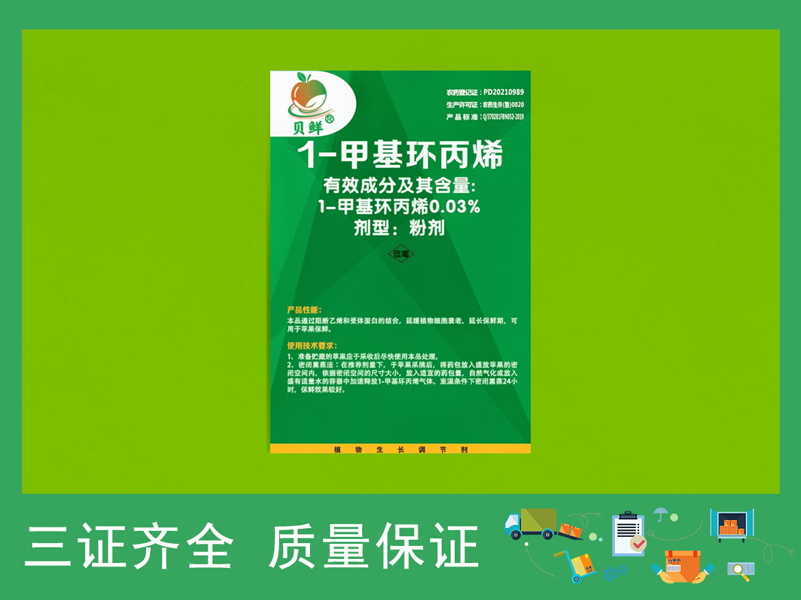 1-MCP小包：贝鲜