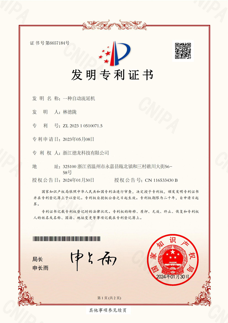 Patent-certificate2