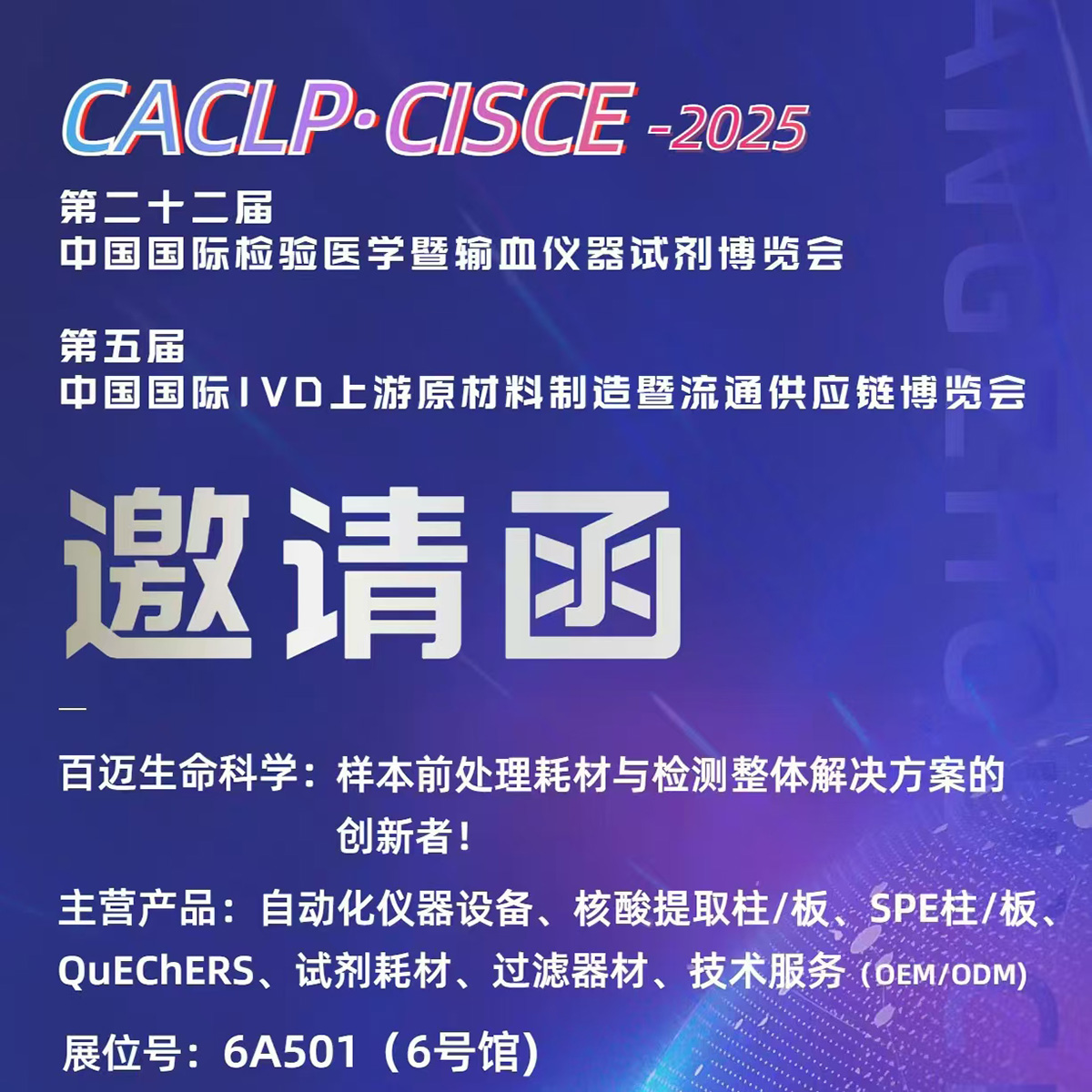 Shenzhen BM примет участие в выставке CACLP в городе Ханчжоу с 22 по 24 марта