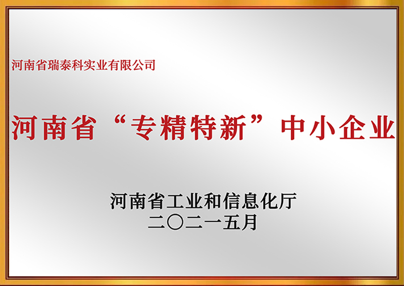 Henan-Province-Specialized-and-New-SME