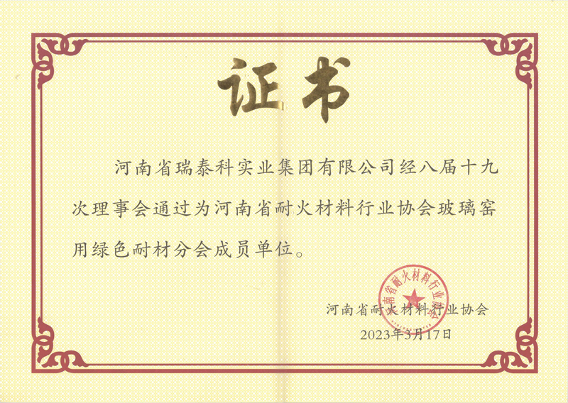 Member-of-the-green-Regractory-Branch-of-Glass-furnace-of-Henan-Refractory-Association