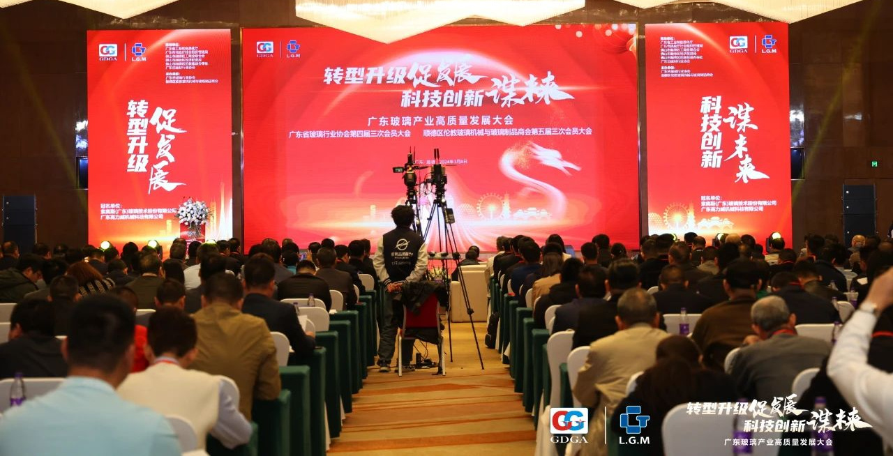 Refech appeared at the  Guangdong Glass Industry High quality Development Conference1.jpg
