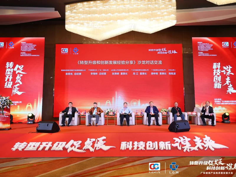 Refech Appeared at the "Guangdong Glass Industry High-quality Development Conference
