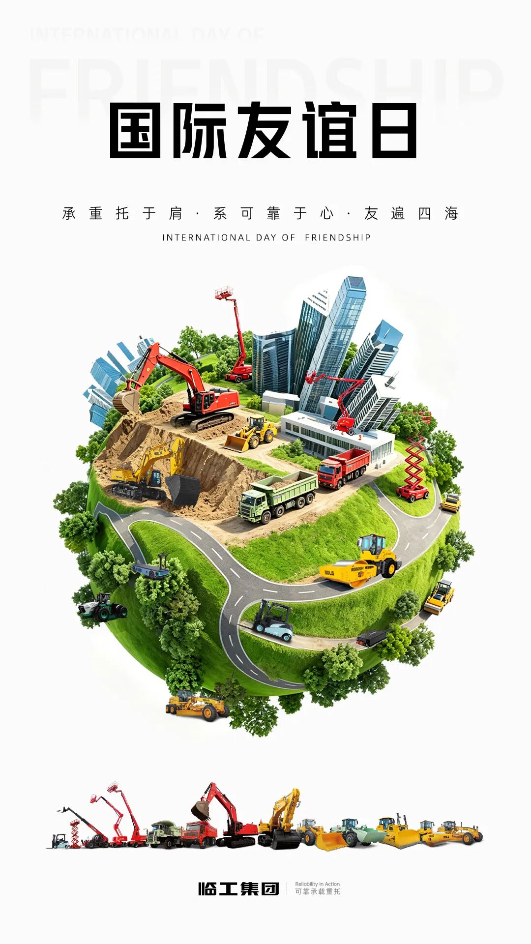 International Day of Friendship | Forging Alliances Based on Reliability, Advancing Together with Global Partners