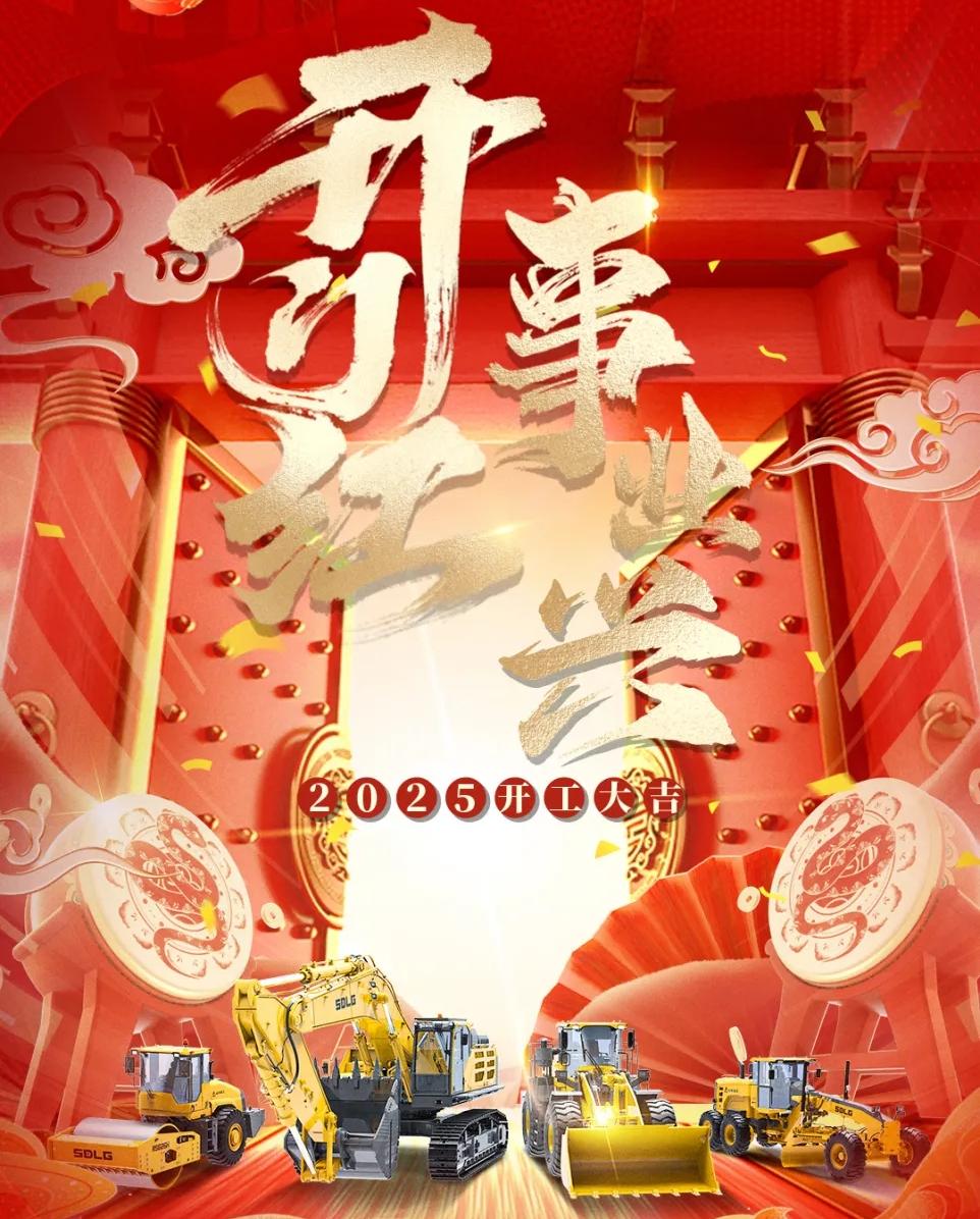 Ein gelungener Start ins chinesische Neujahr, ein neues Kapitel für die Welt | Die SDLG-Gruppenversammlung und die feierliche Auslieferung von tausend Ausrüstungseinheiten aus Übersee wurden feierlich abgehalten.