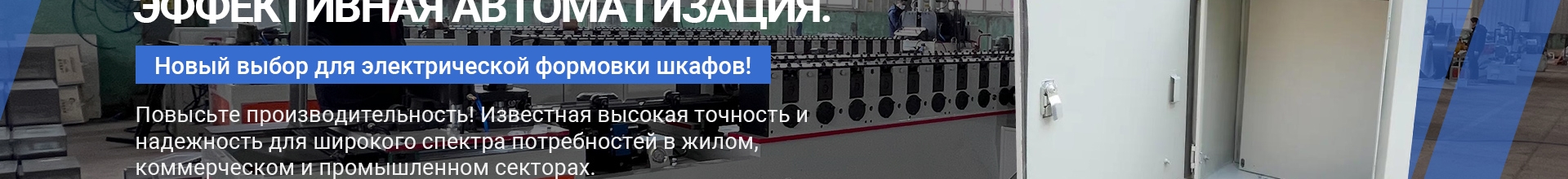 Машина для холодной гибки распорок H2 W4