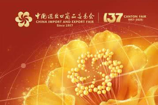 Invite you to attend the 173rd Canton Fair in China