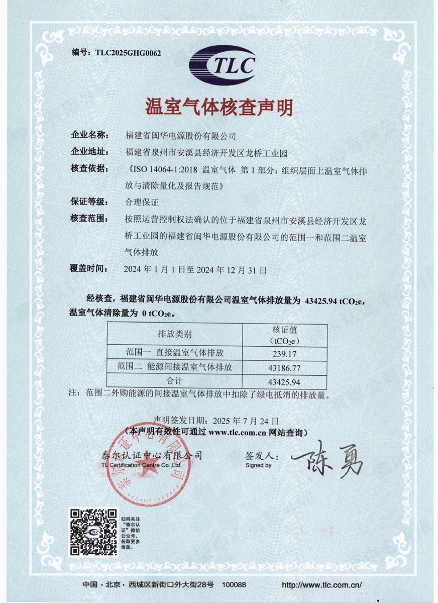 Declaración de verificación de gases de efecto invernadero