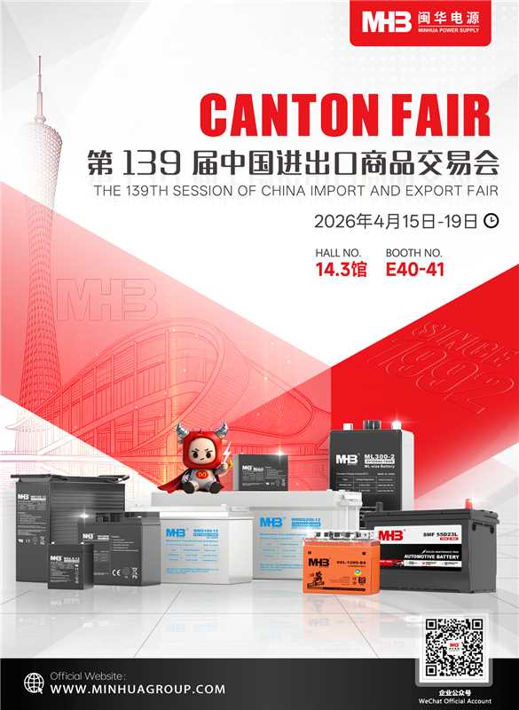 THE 139th CANTON FAIR