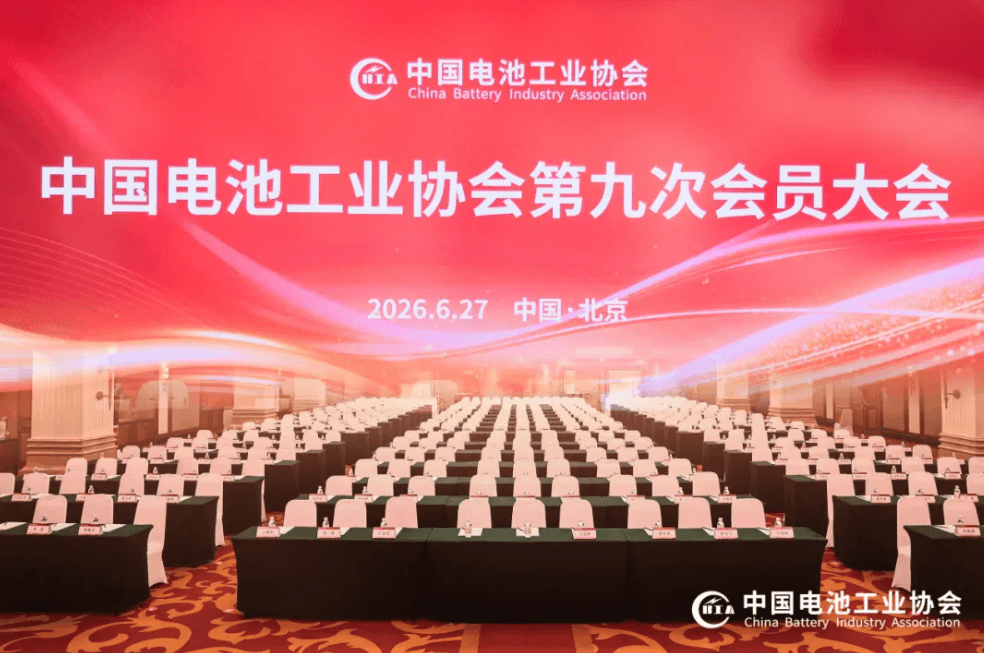 民华集团被任命为中国电池行业协会副会长