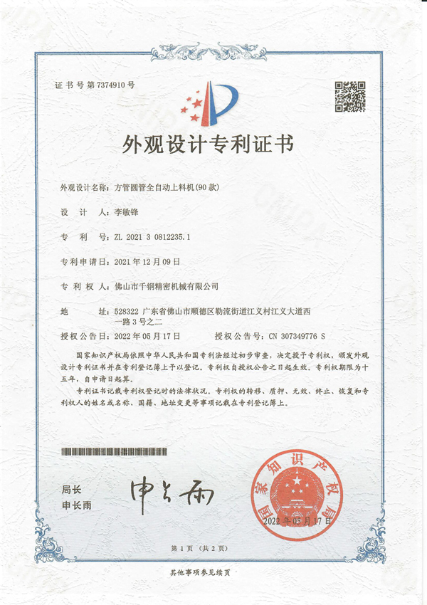 Appearance-Patent3