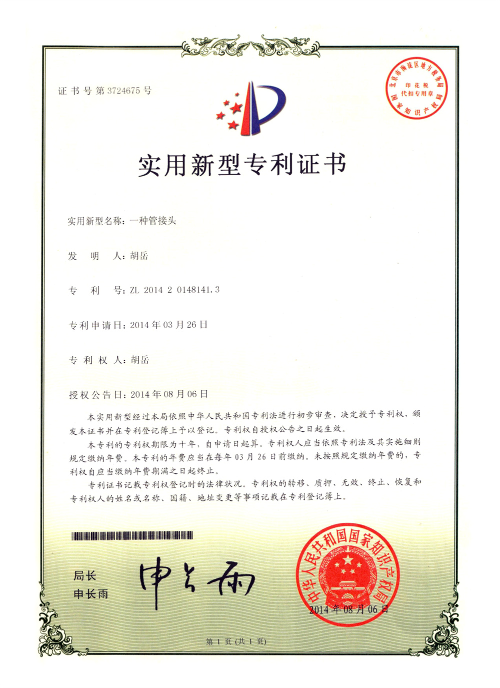 CN203757221Ukw8