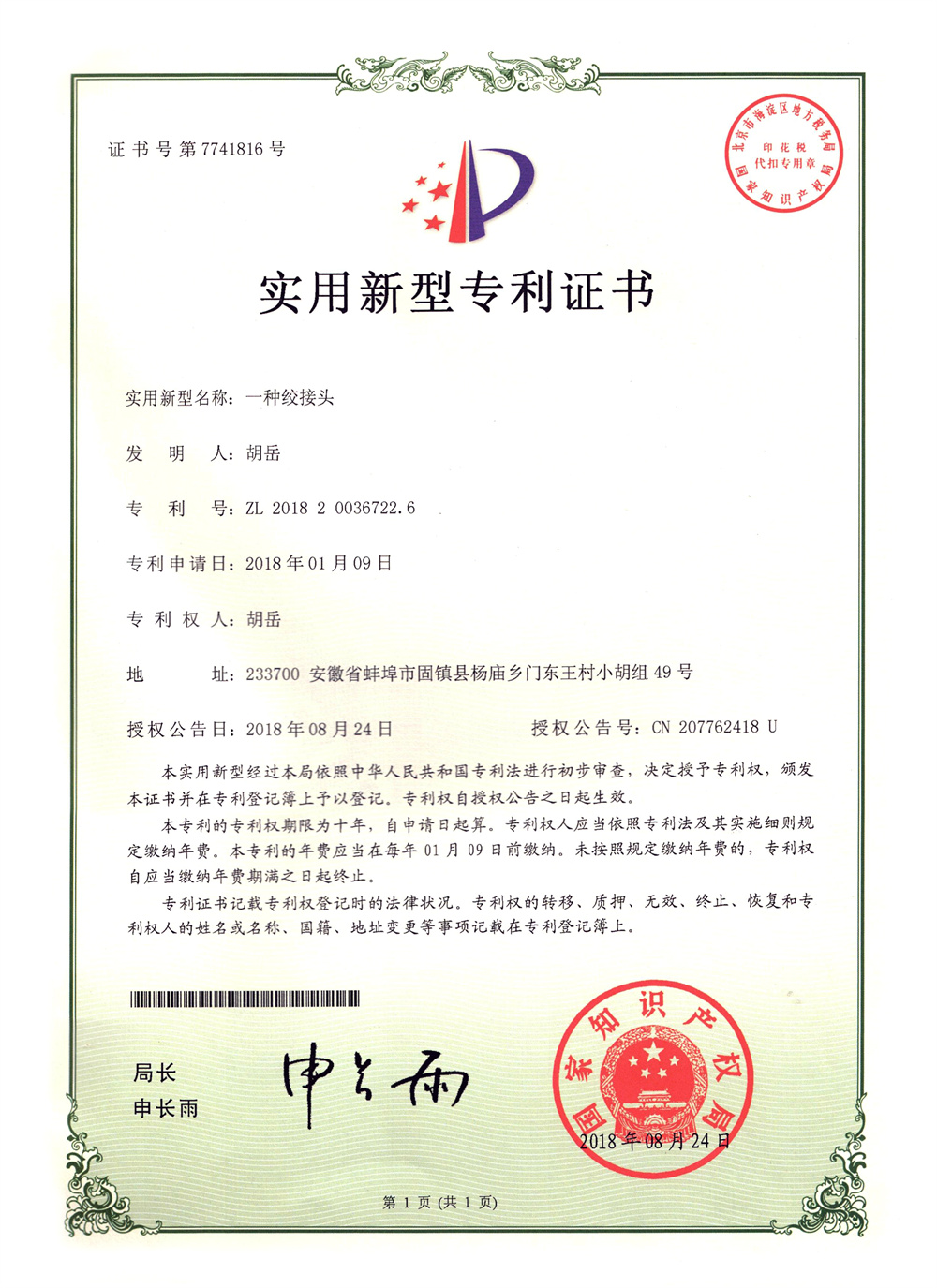 CN207762418Uau3