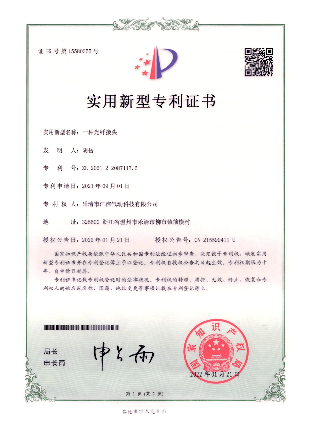 CN215599411Ult1