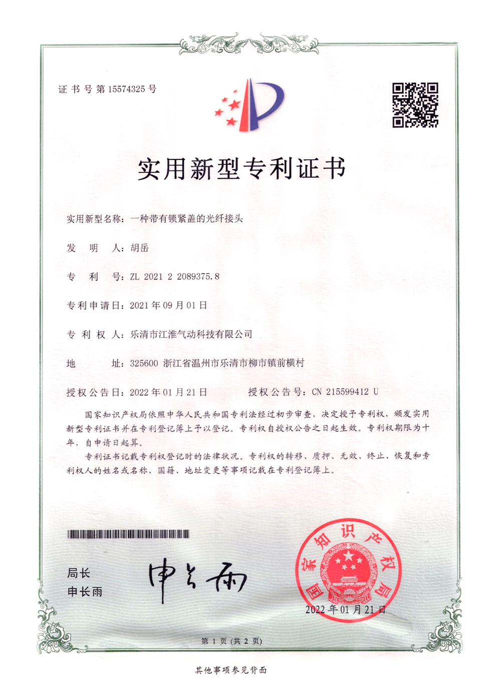 CN215599412Ujea