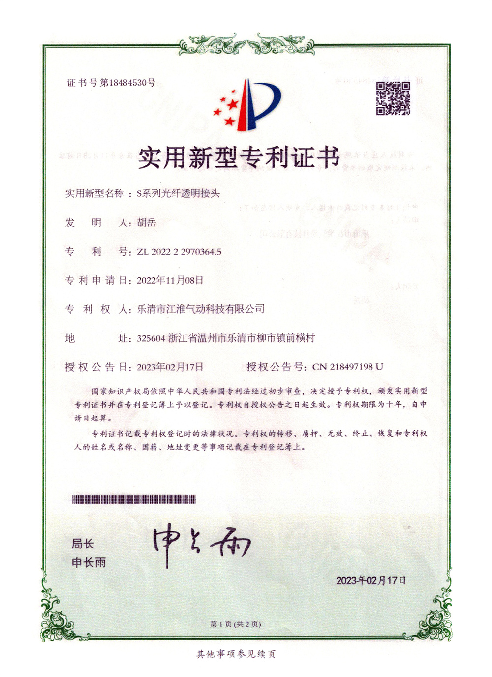 CN218497198U-Microduct-Straight-Connector-3-Patent-Rightufg