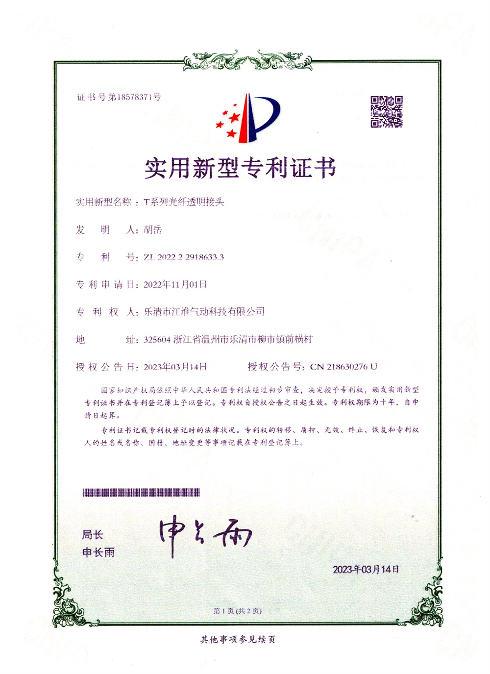 CN218630276U-Microduct-Connectors-4-Patent-Rightkr1